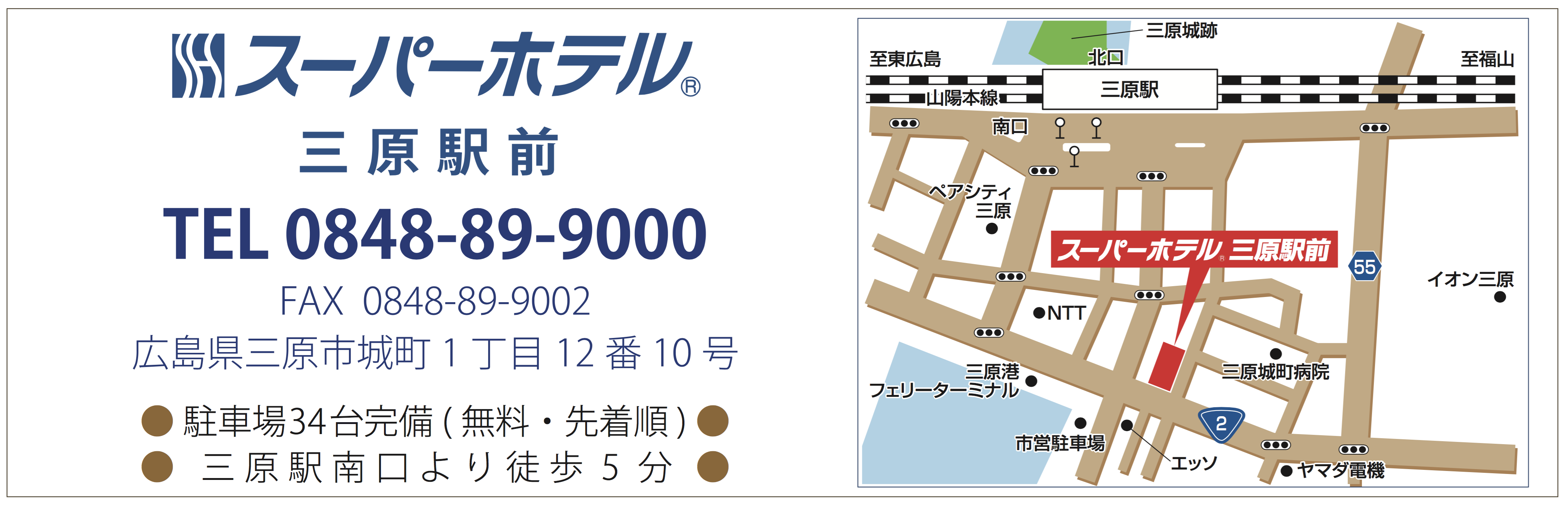 スーパーホテル三原駅前MAP