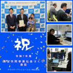 クラウディアソリューション株式会社 令和7年度 男女共同参画社会づくり表彰