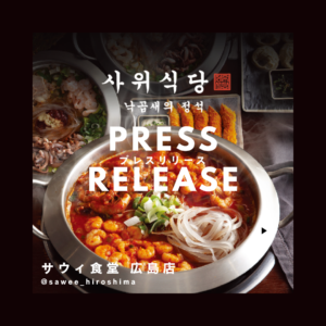 サウィ食堂広島店がオープンします。